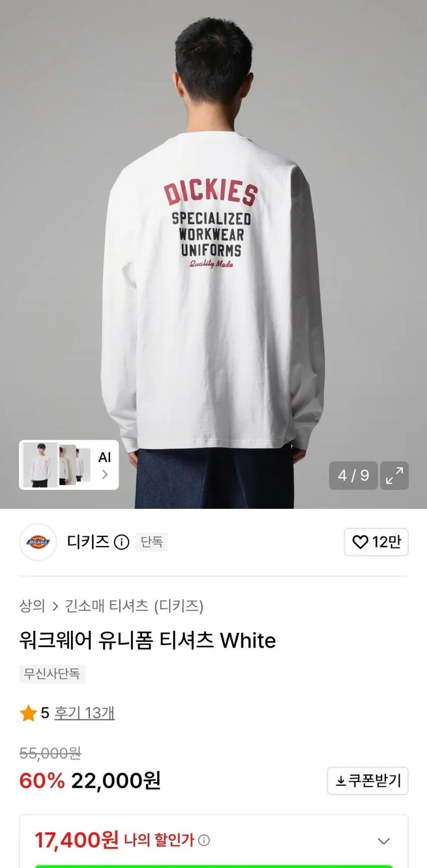 디키즈 라이트데님 카펜터