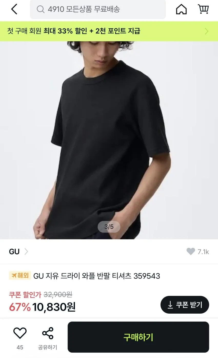 GU 드라이 와플 반팔티