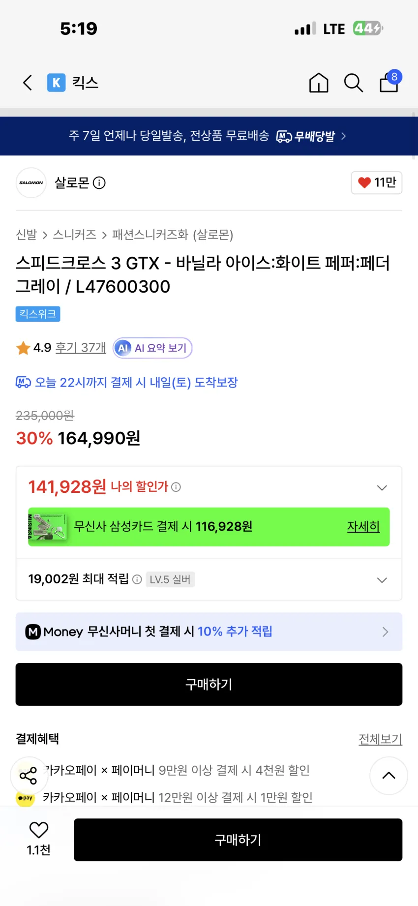 살로몬 스피드크로스 3 GTX 바닐라 아이스 추가할인