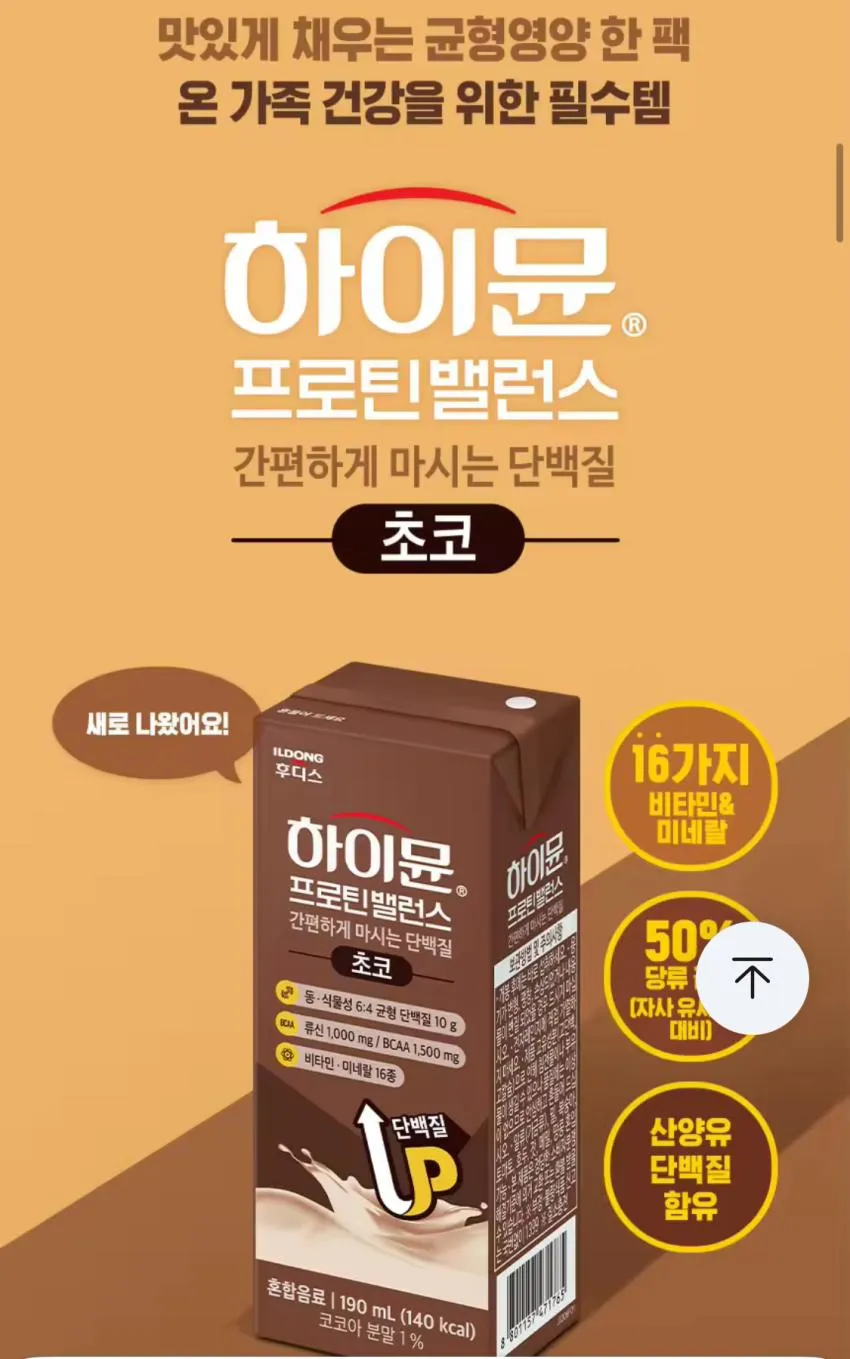 하이뮨 프로틴 밸런스 음료 초코 190ml 24입
