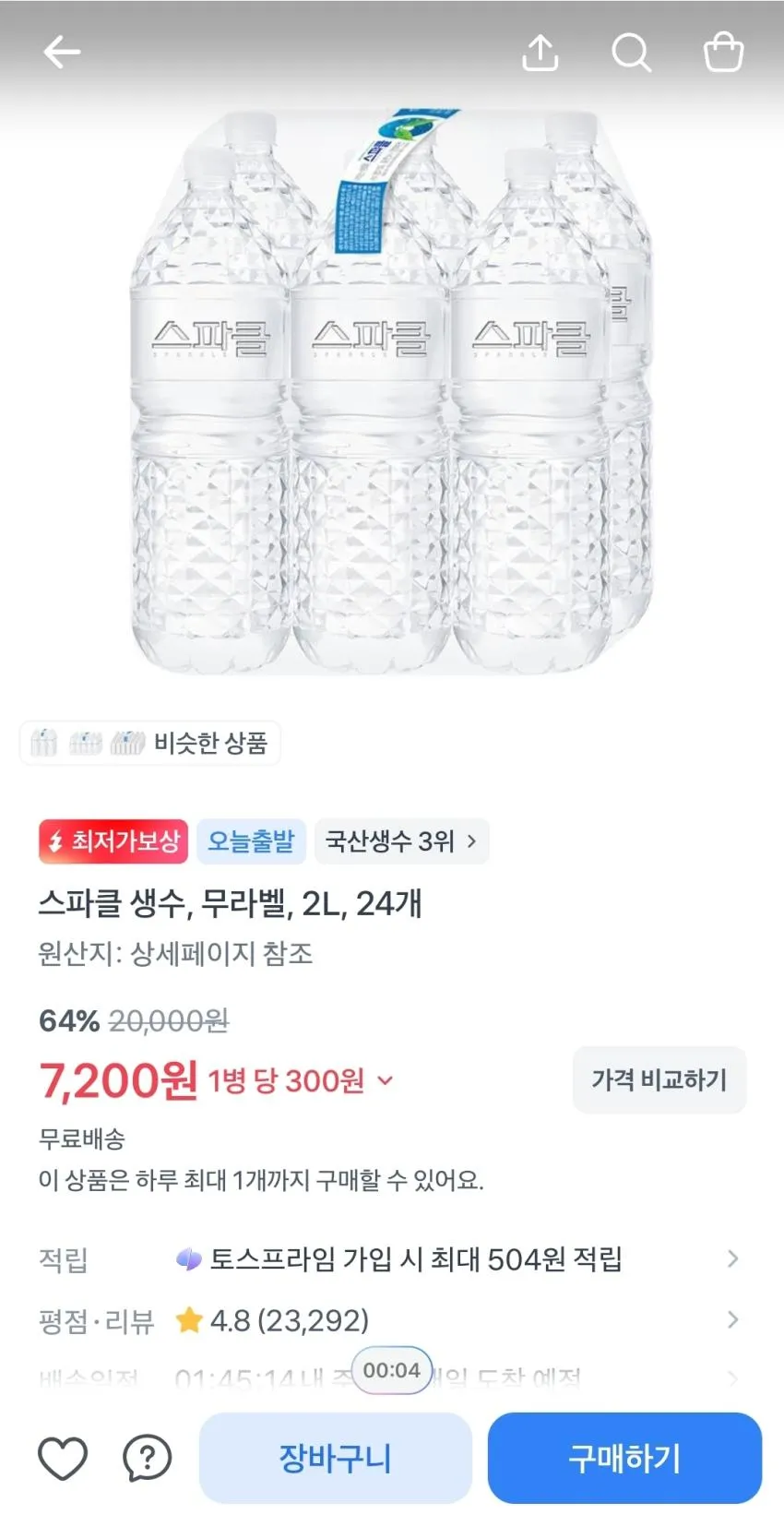 스파클 생수 2L 24개,