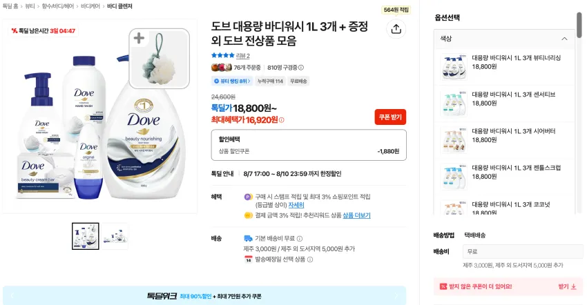 도브 대용량 바디워시 1L 3개 + 증정 1.6