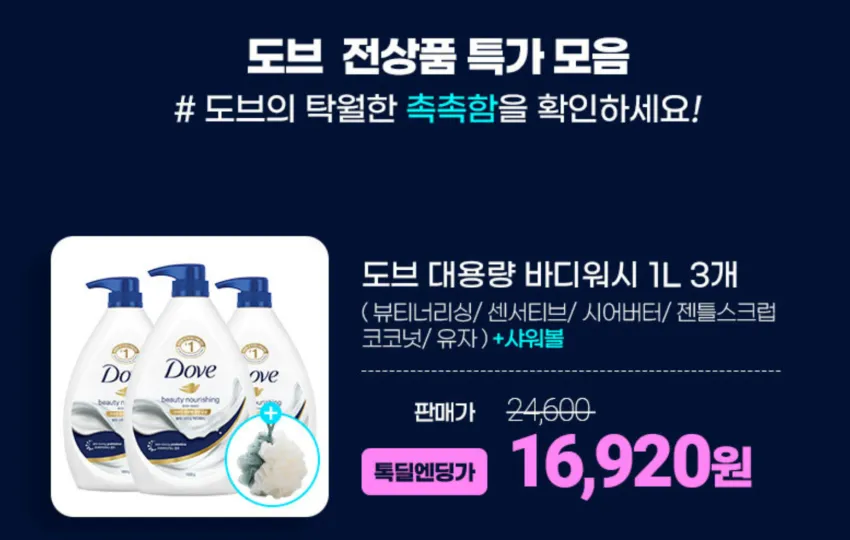 도브 대용량 바디워시 1L 3개 + 증정 1.6