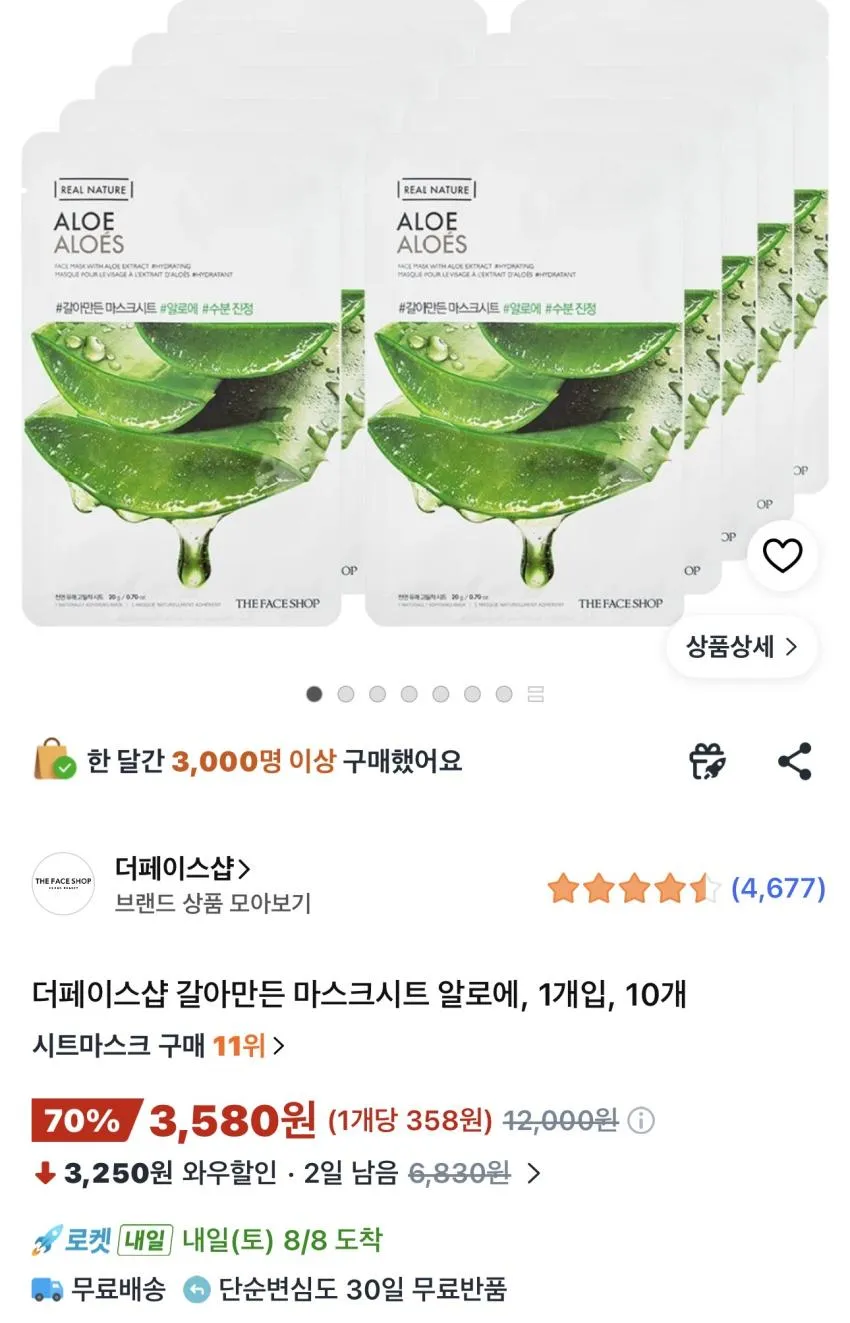 더페이스샵 마스크팩 알로에 10개