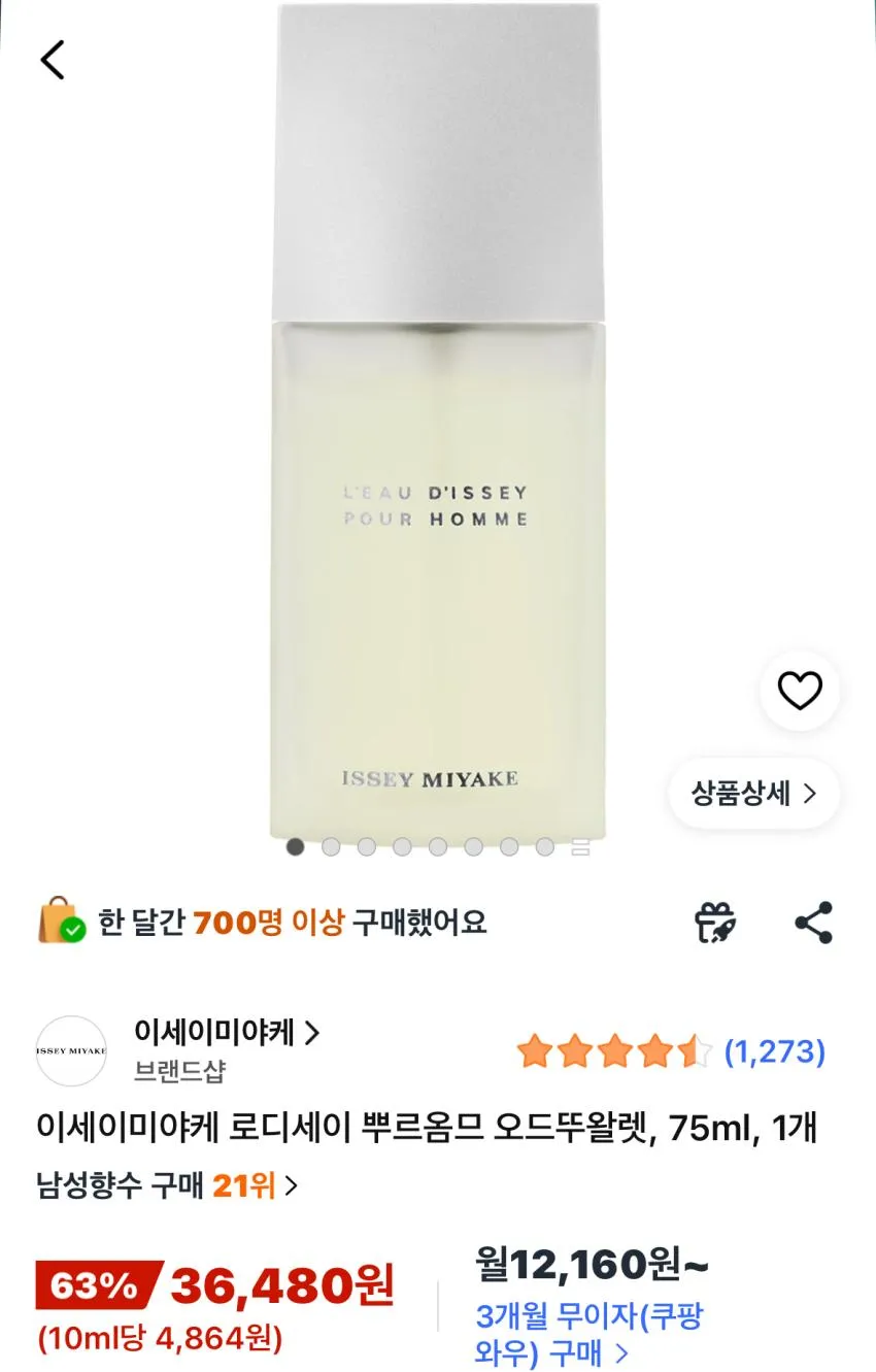 이세이미야케 로디세이 뿌르옴므 오드뚜왈렛 75ml