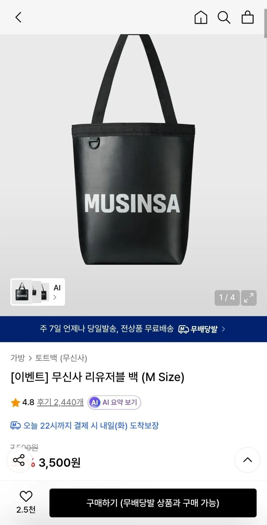 무신사 리유저블백