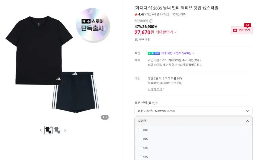 아디다스 액티브 셋업(상의+하의)