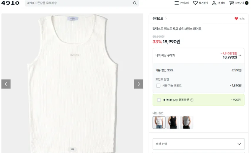4910 언더오프 45% + 원데이특가 18% 외 몇가지