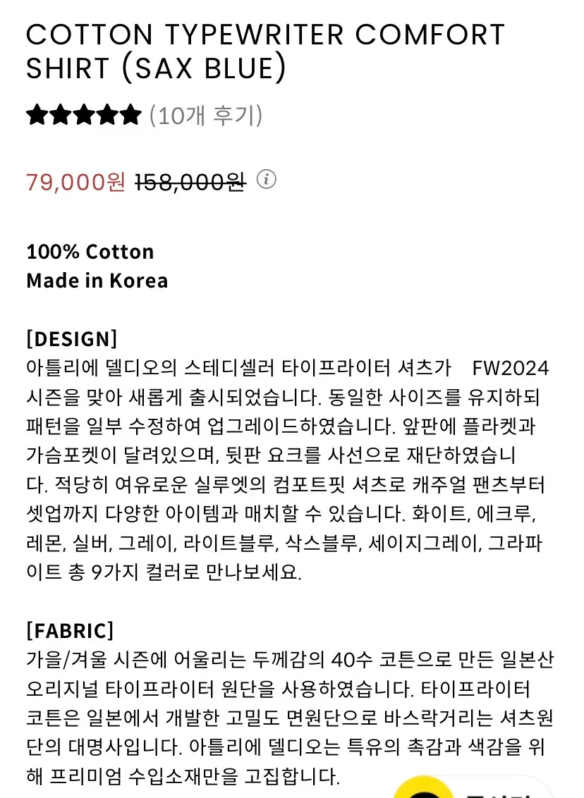 아틀리에 델디오/코튼 타입라이터 셔츠 79,000원 외 아카이브세일