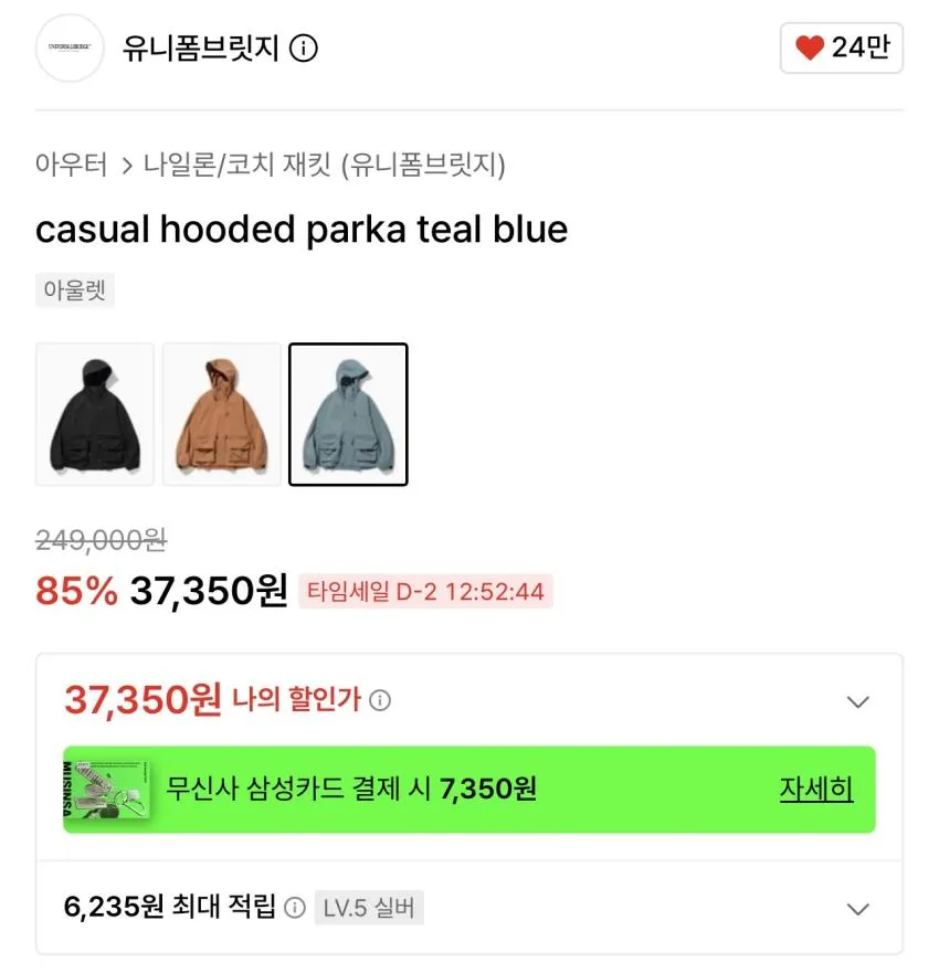 유니폼브릿지 캐주얼 후디드 파카 3종 타임세일딜