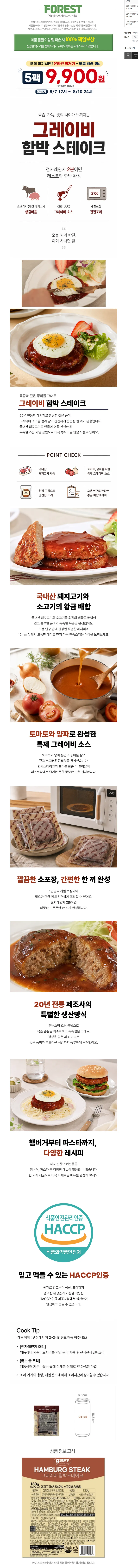 국내산 그레이비 함박 스테이크 130g x5팩 9900원 무배