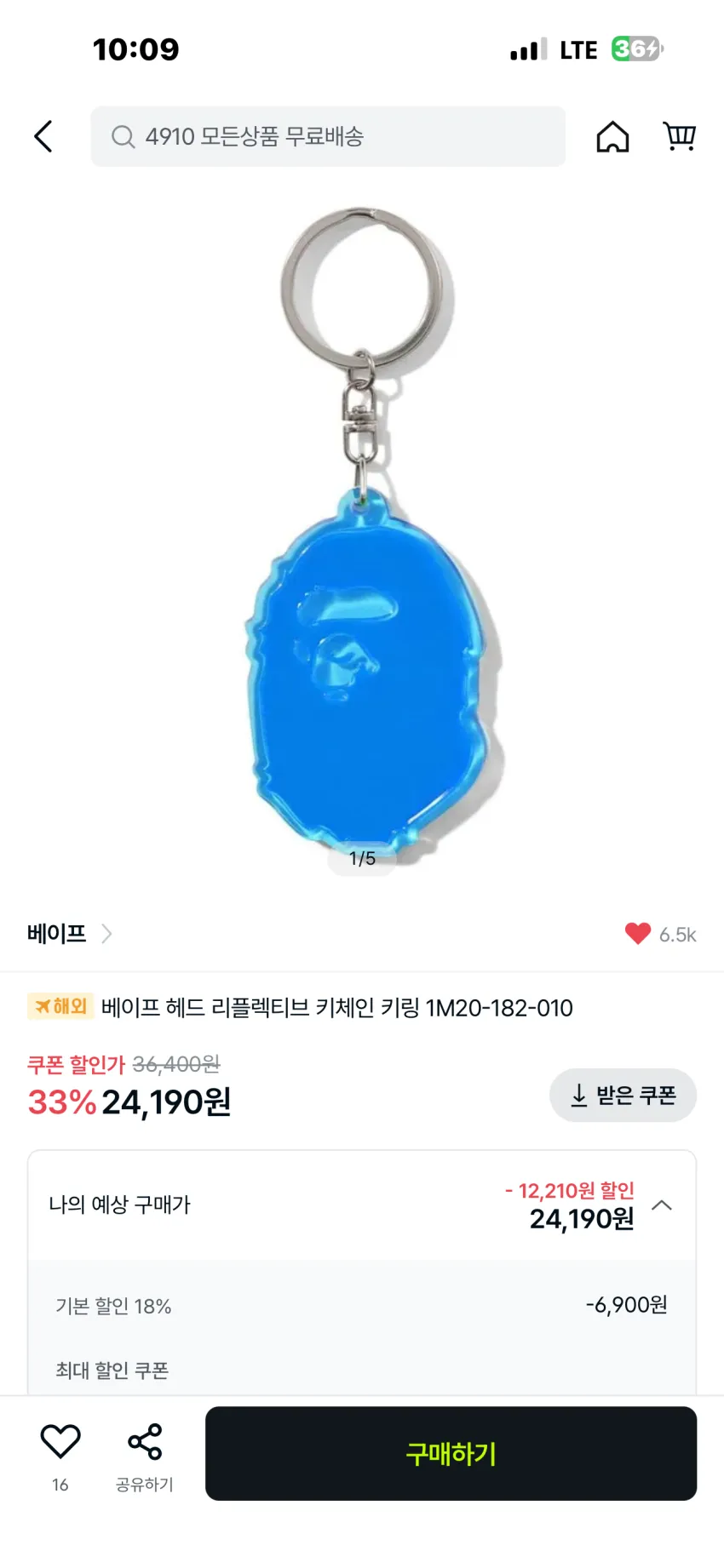 베이프 야광 키링 4종 소량