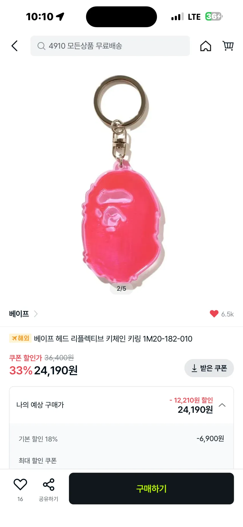 베이프 야광 키링 4종 소량