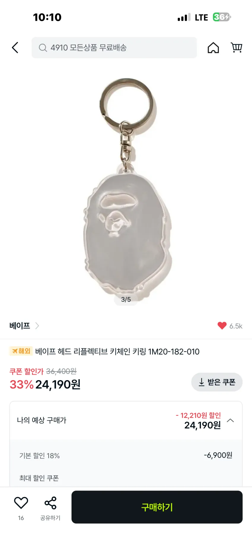 베이프 야광 키링 4종 소량