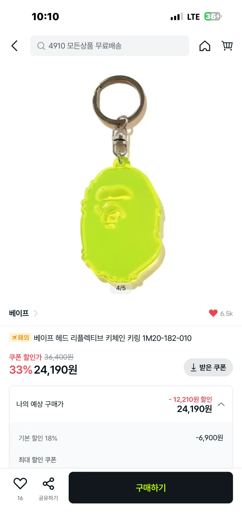 베이프 야광 키링 4종 소량