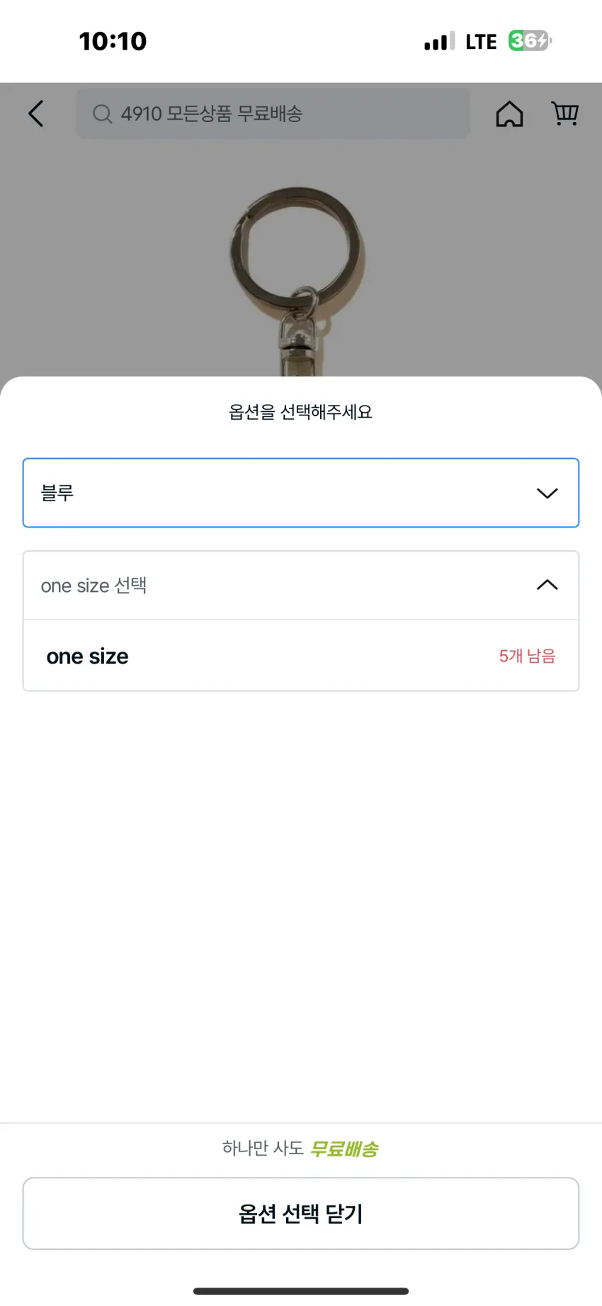 베이프 야광 키링 4종 소량