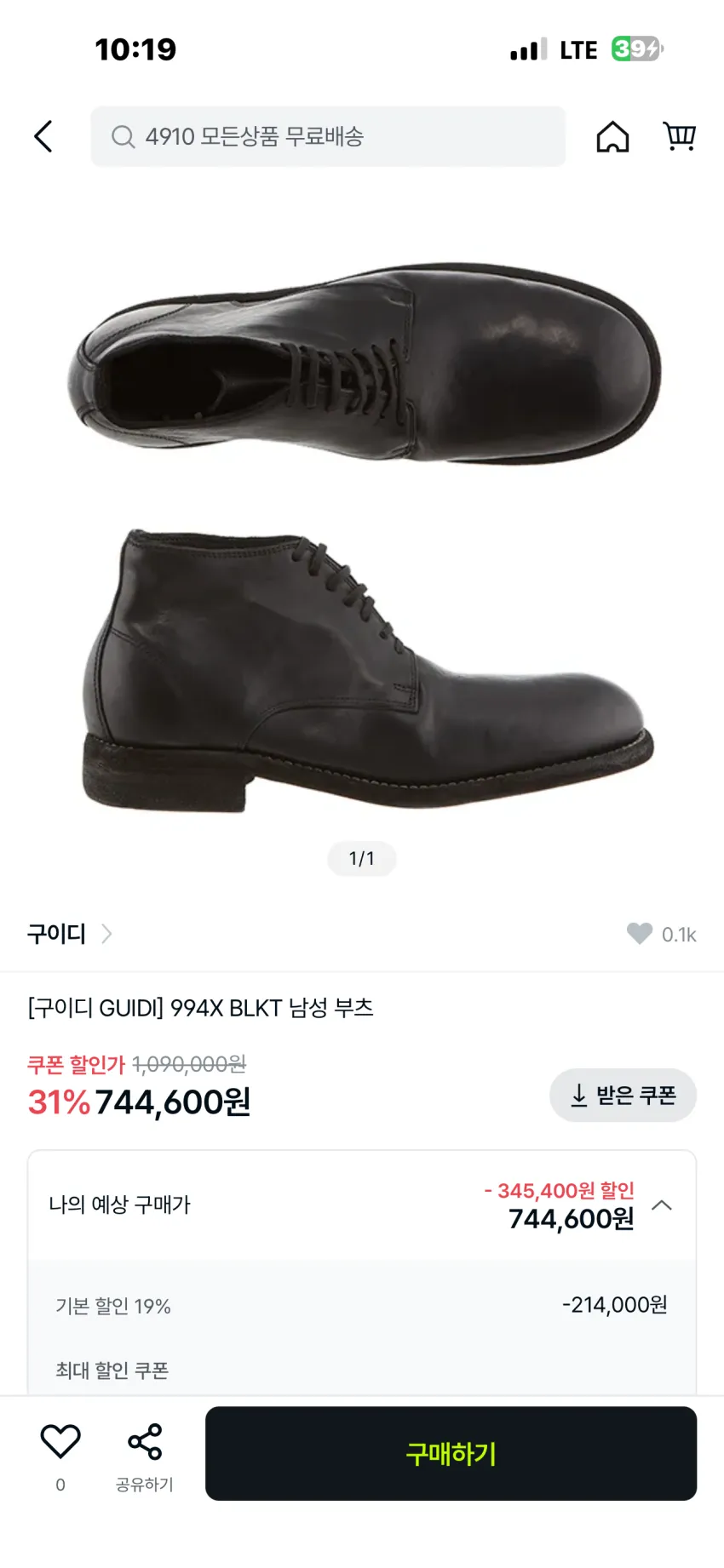 구이디 994x 레더 앵클 부츠 극소량