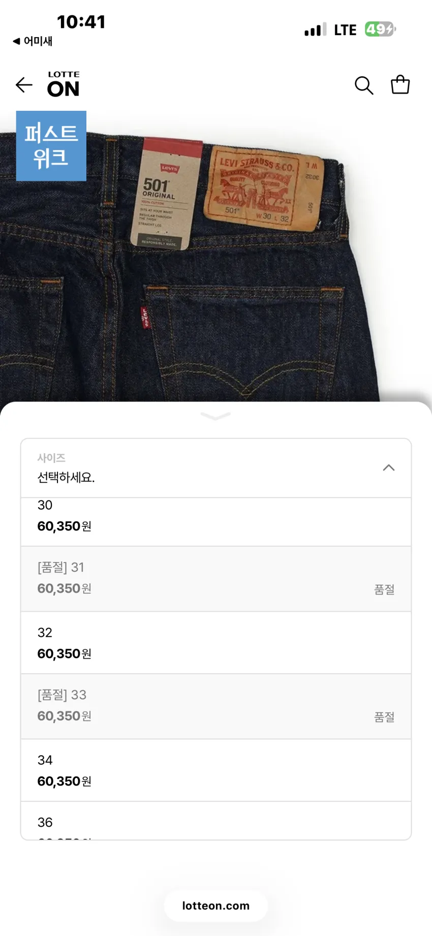 리바이스 501 오리지널 진 다크 인디고 추가할인