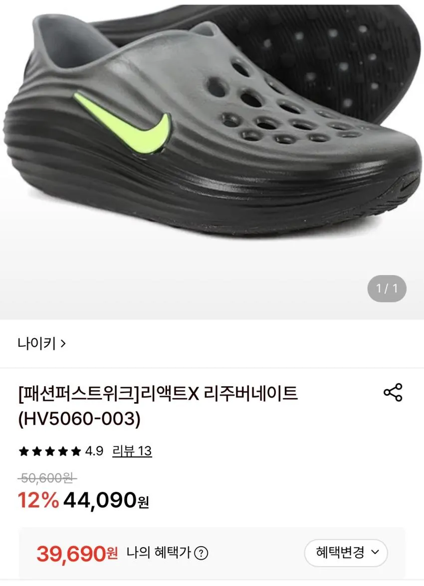나이키 리액트X 리주버네이트