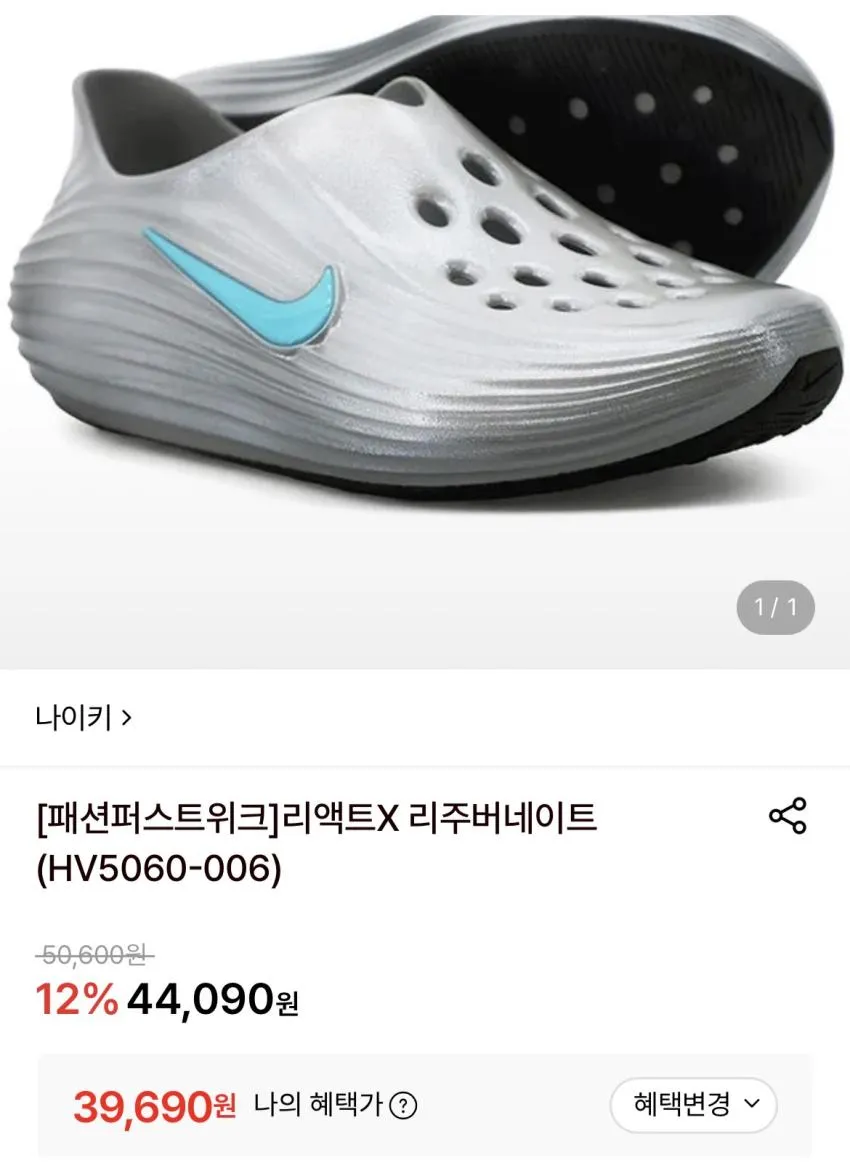 나이키 리액트X 리주버네이트