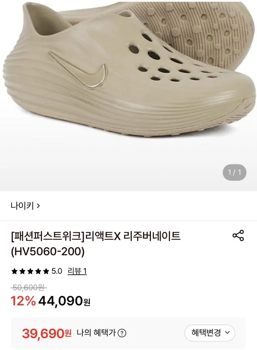 나이키 리액트X 리주버네이트