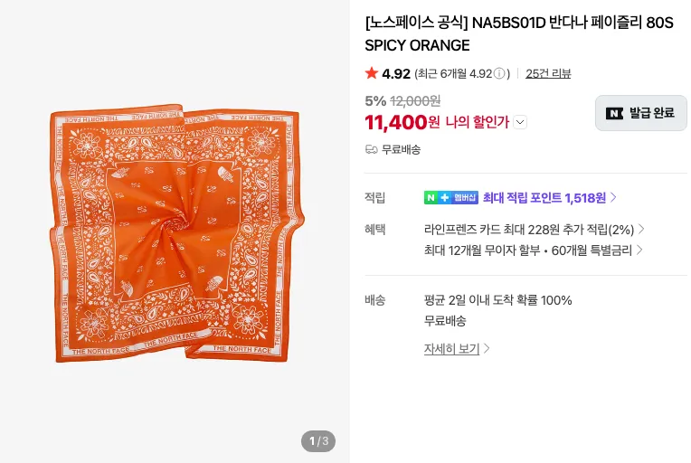 노스페이스 반다나