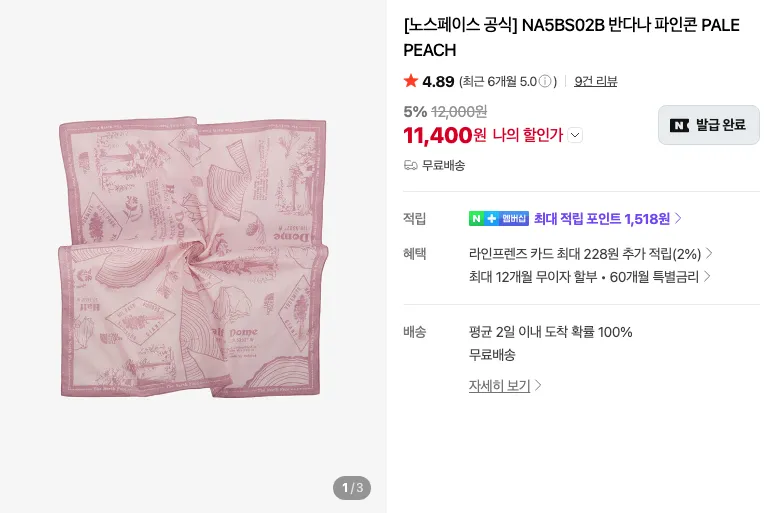노스페이스 반다나