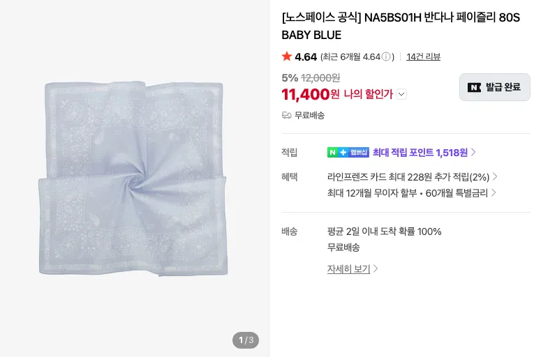 노스페이스 반다나