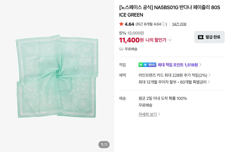 노스페이스 반다나