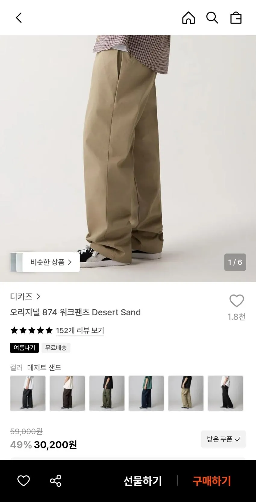 디키즈 874 워크팬츠