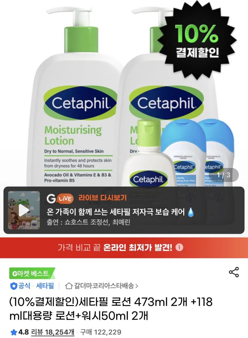 세타필 로션 473ml 2개 +118ml + 워시 50ml 2개