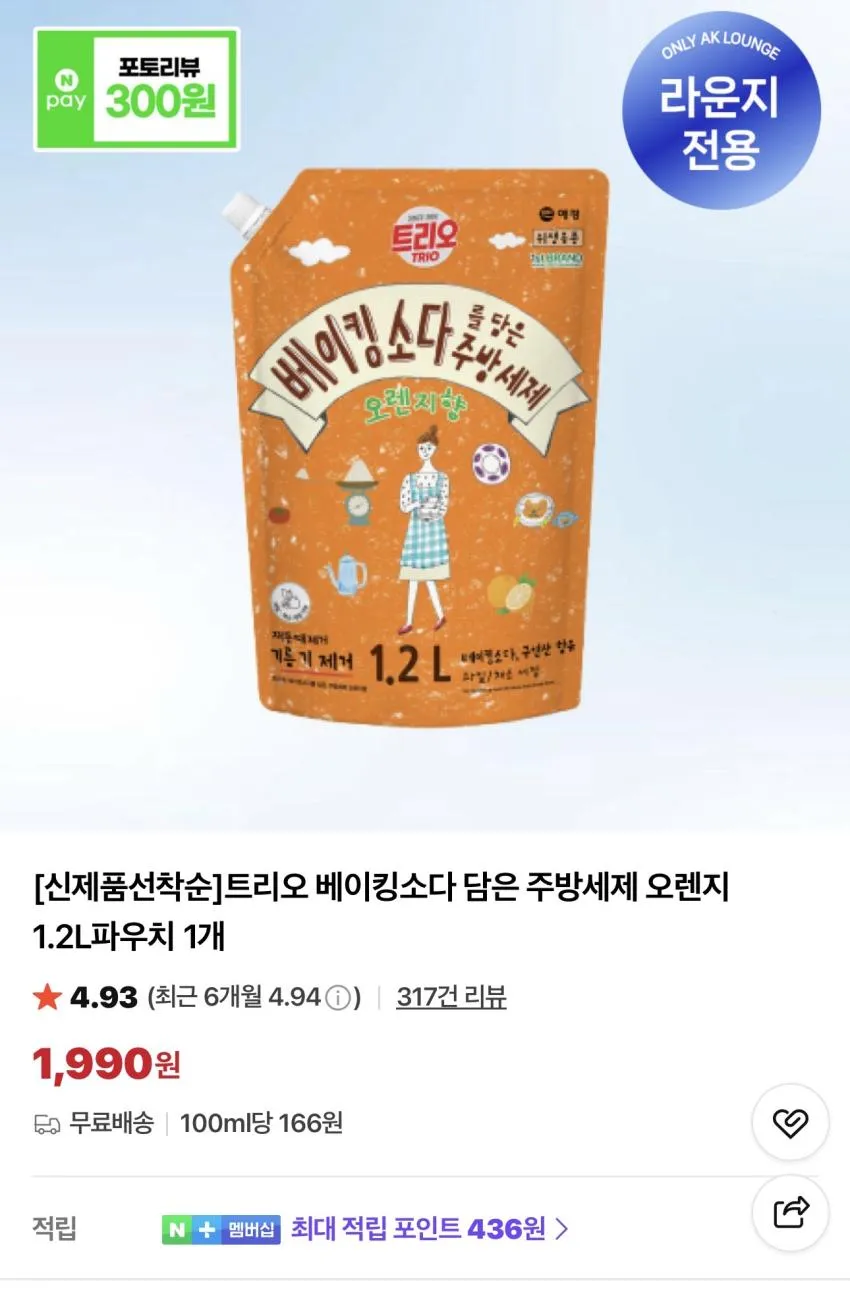 트리오 베이킹소다 담은 주방세제 오렌지 1.2L파우치