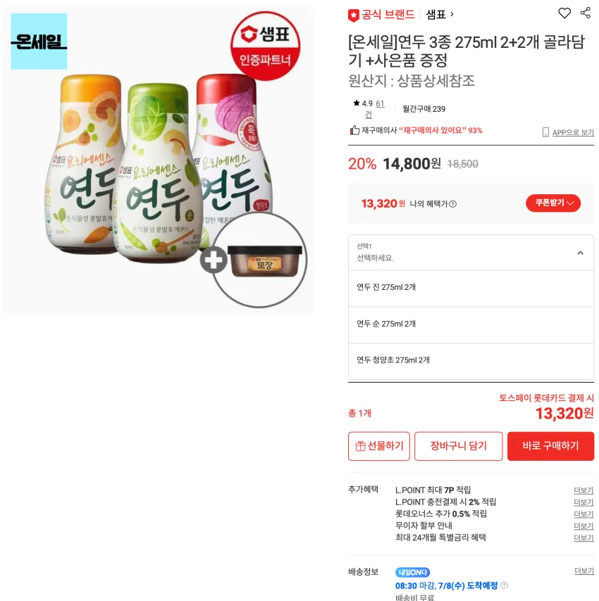 연두 3종 275ml 2+2