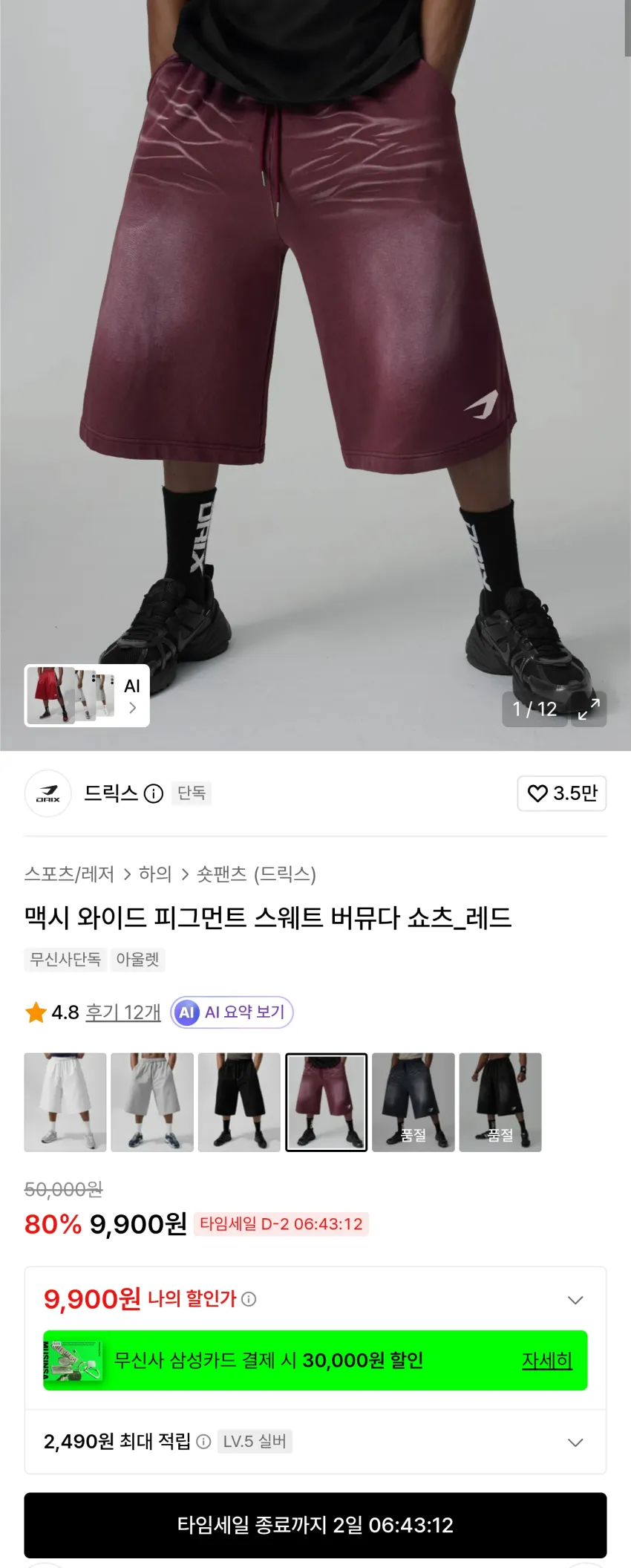 헬미새 무신사 드릭스 맥시 와이드 버뮤다 쇼츠