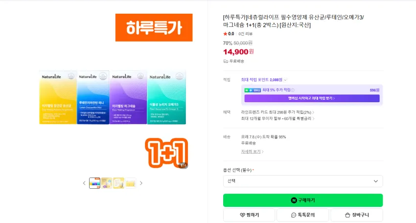 네츄럴라이프 유산균/루테인/오메가3/마그네슘 1+1(총 2박스) 14900원 무배
