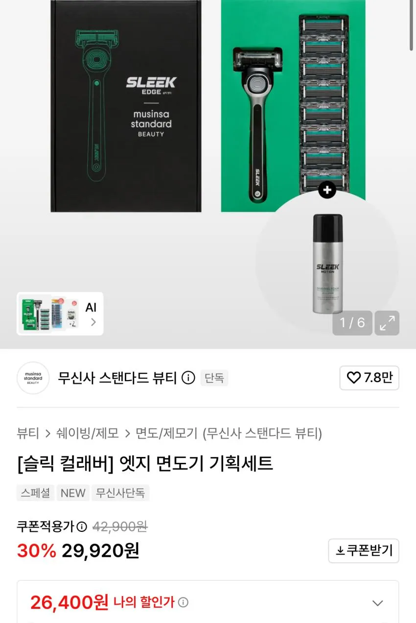 무탠다드뷰티 슬릭 엣지 면도기 기획세트