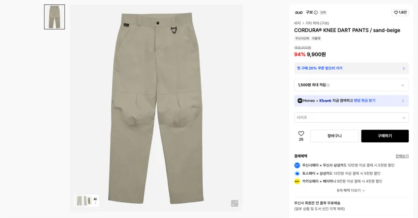 구보 코듀라 9900원?