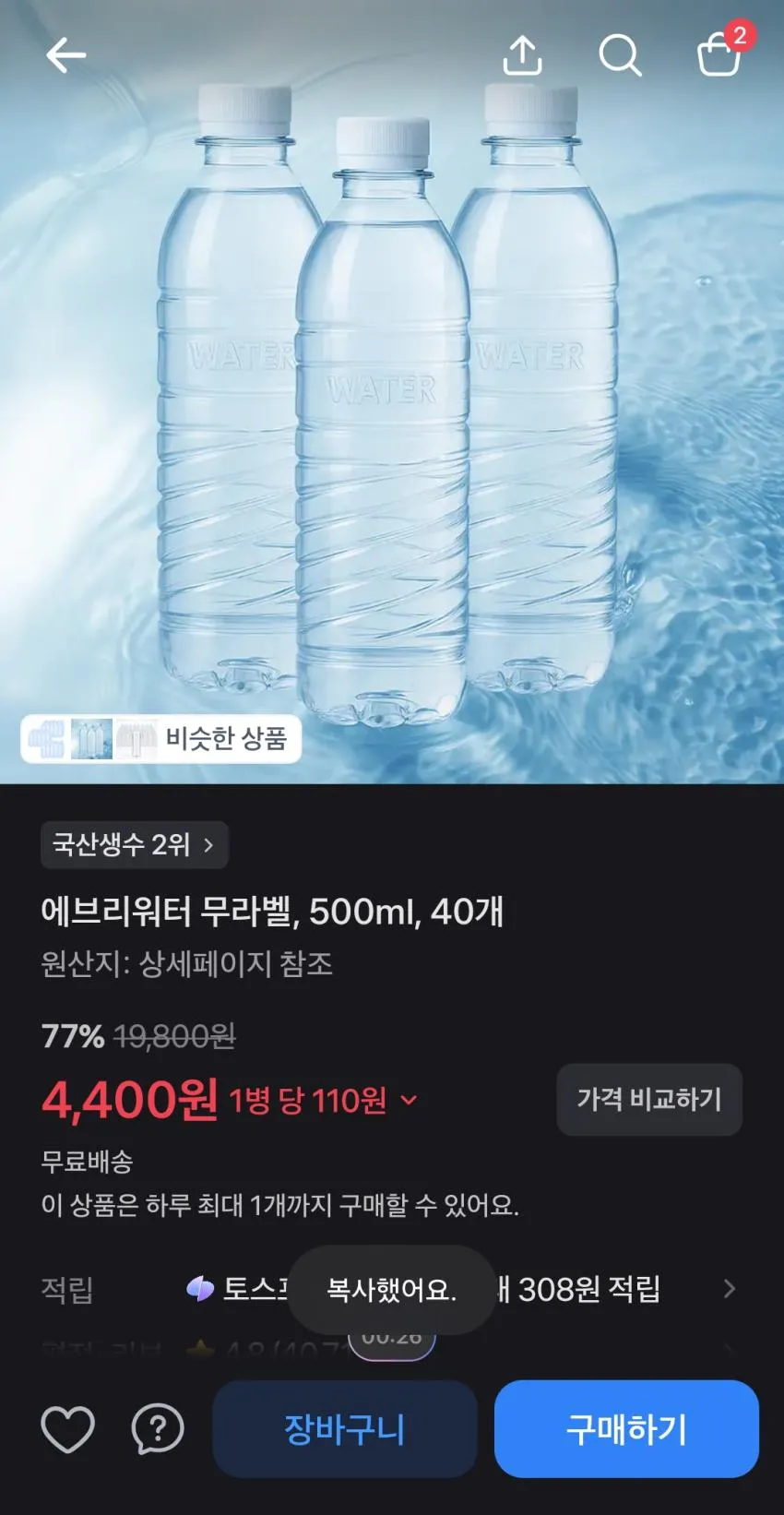 에브리워터 500ml 40병