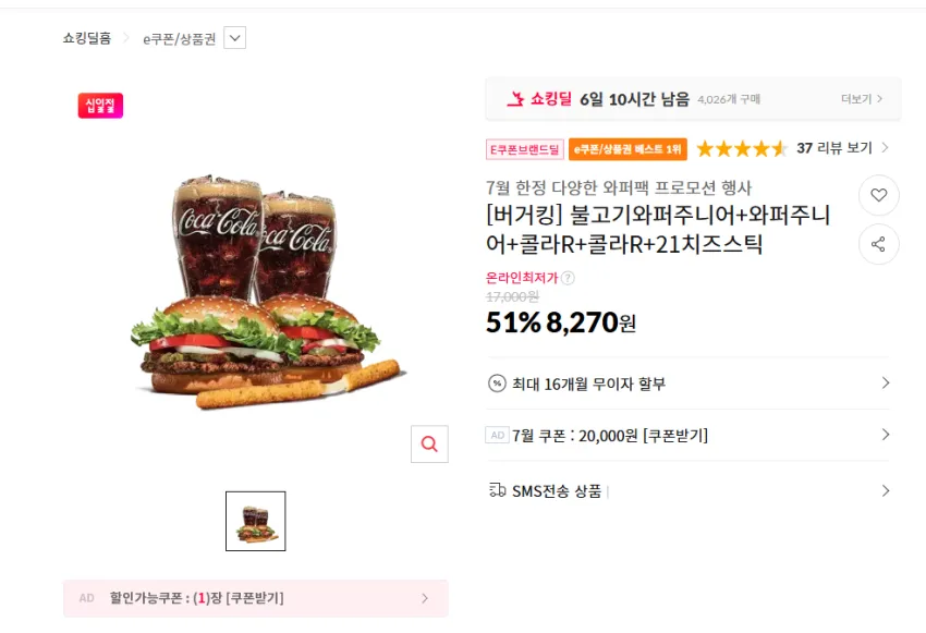 불고기와퍼주니어+와퍼주니어+콜라R+콜라R+21치즈스틱