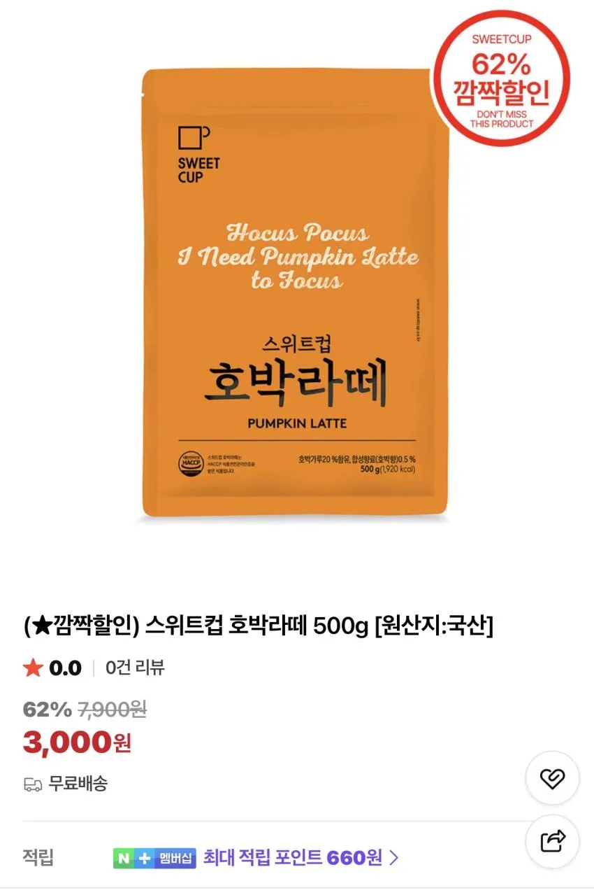 스위트컵 호박라떼 500g