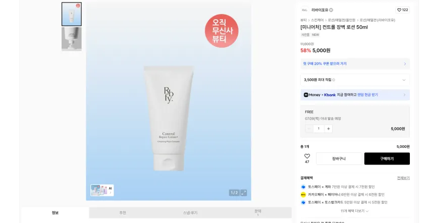 리바이포유 로션, 크림, 워시 각각 4750원 무배