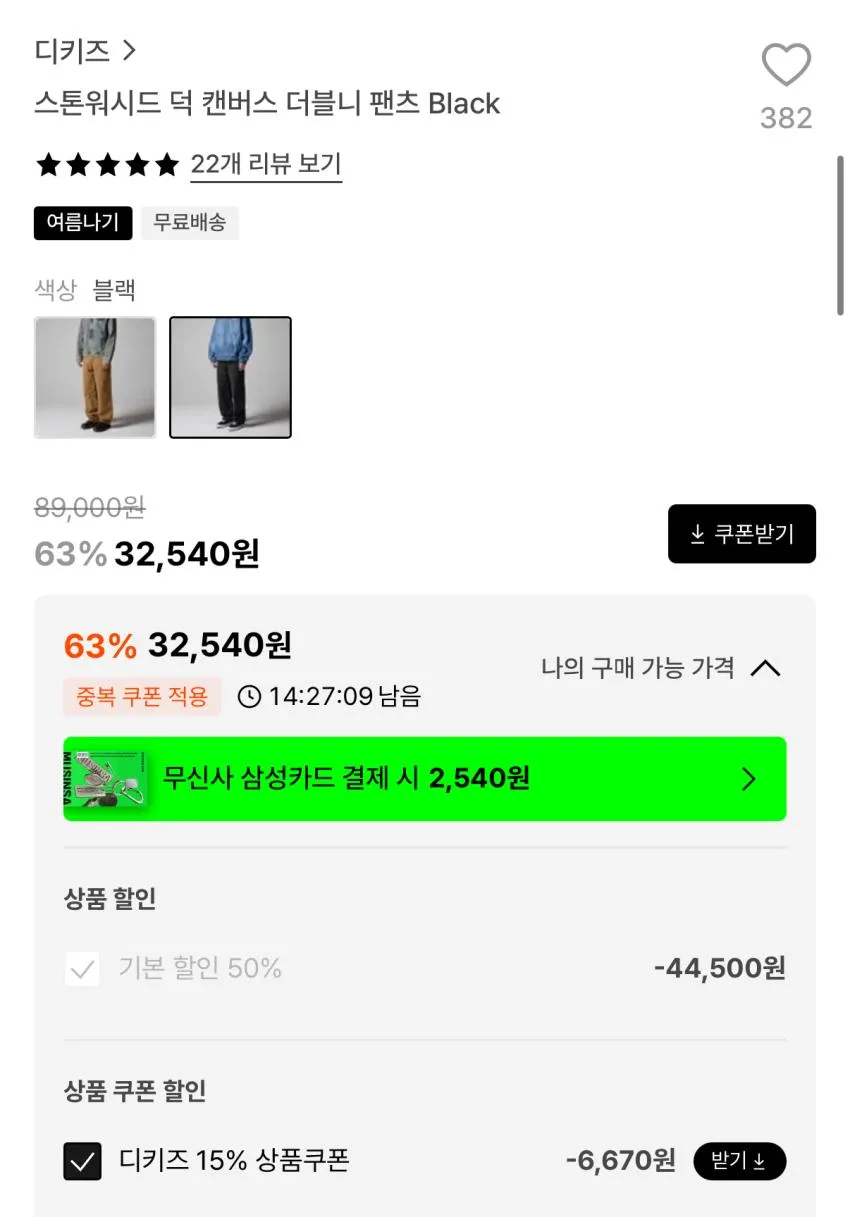 디키즈 스톤워시드 덕 캔버스 더블니 팬츠 Black