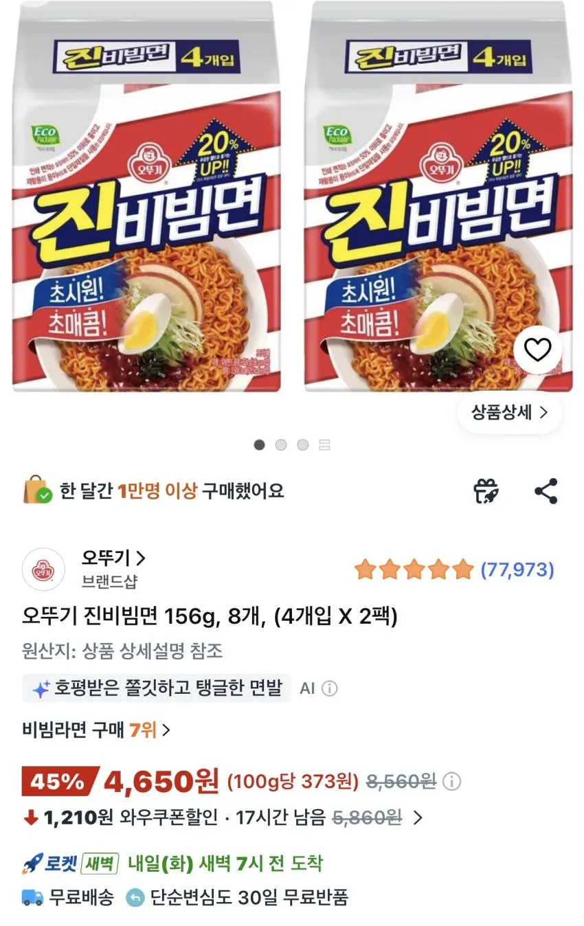오뚜기 진비빔면 156g 8개 (4개입 X 2팩)