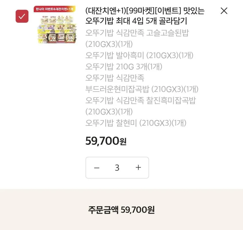 오뚜기밥 63개 골라담기