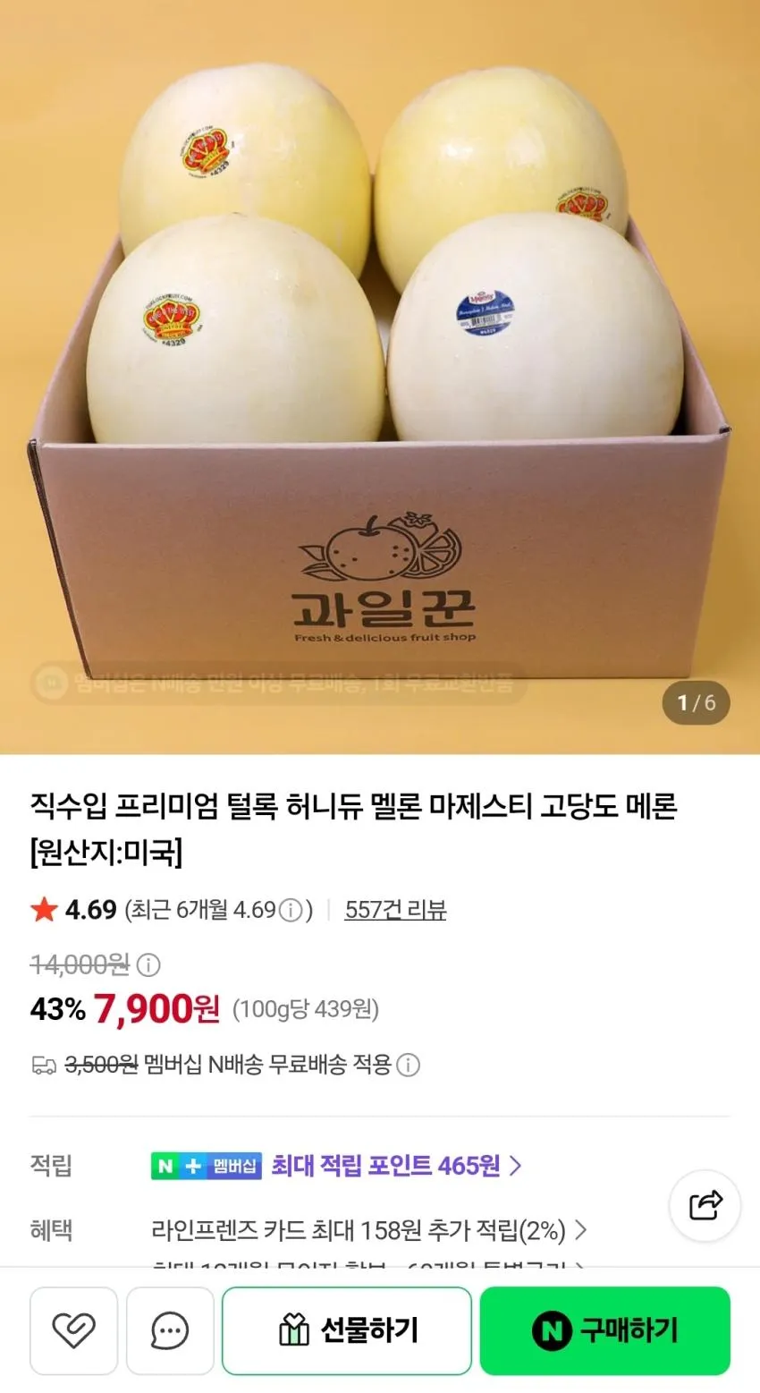 허니듀 멜론 1.8kg 1수