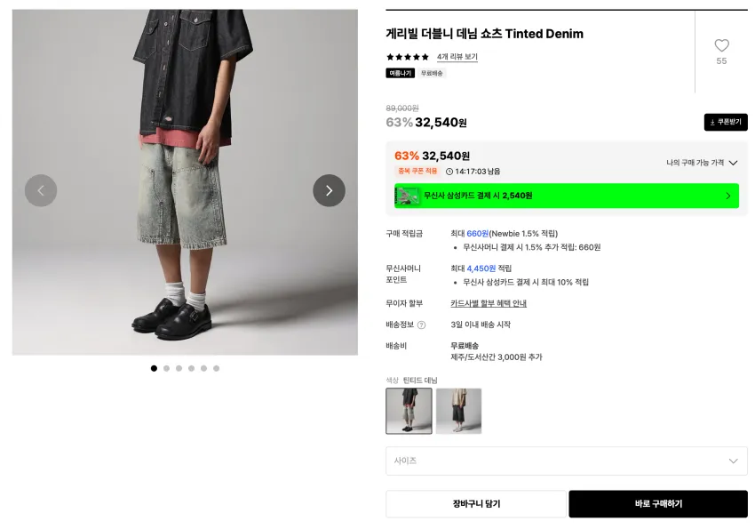 디키즈 1993 카펜터 데님 팬츠 2.8, 더블니 데님 쇼츠