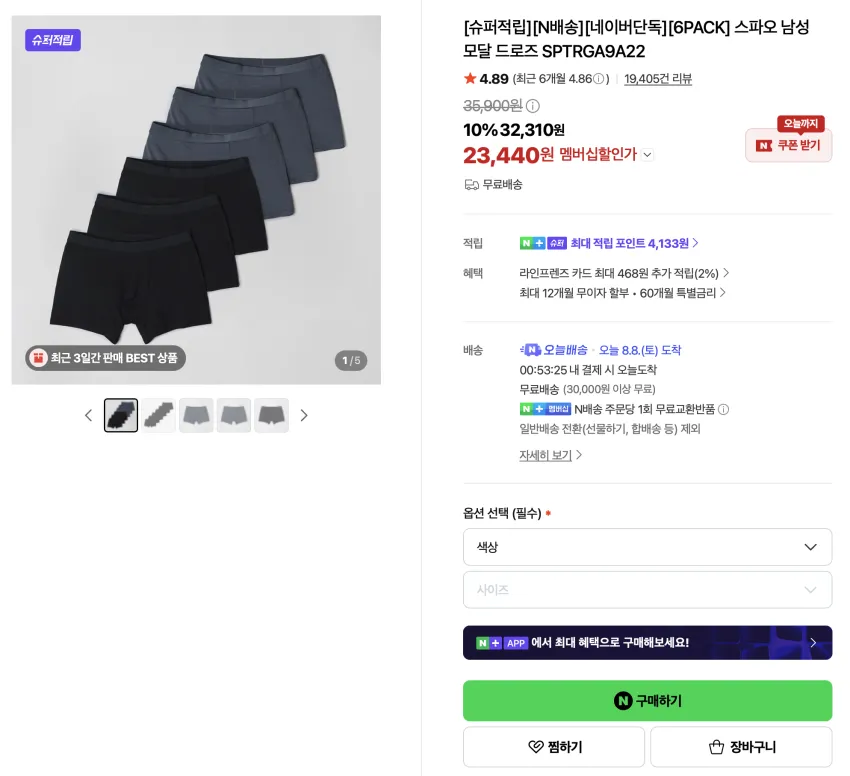 슈퍼적립) 스파오 6팩 모달 드로즈 2.3, 버뮤다팬츠, 스트레치 쇼츠