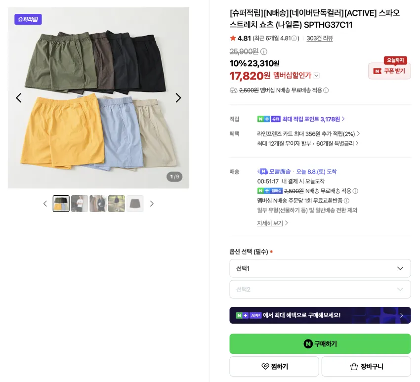 슈퍼적립) 스파오 6팩 모달 드로즈 2.3, 버뮤다팬츠, 스트레치 쇼츠