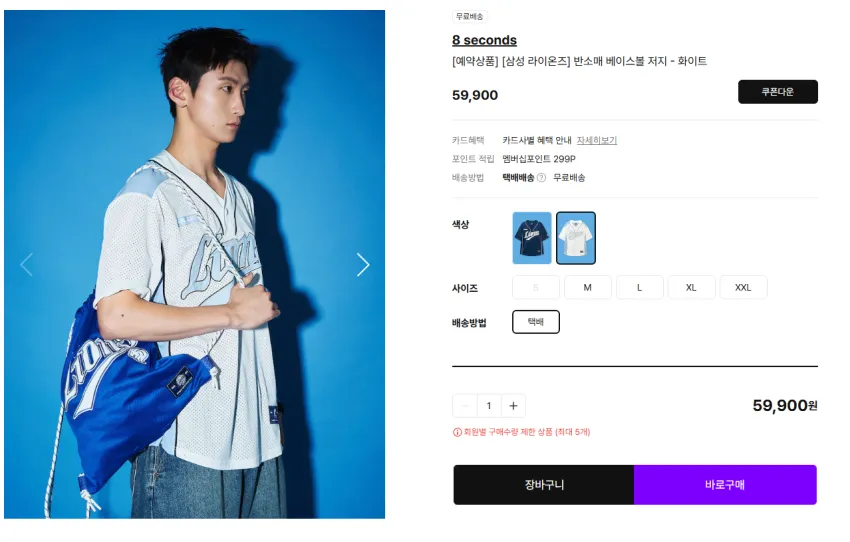 에잇세컨즈 삼성 라이온즈 폴로티, 베이스볼저지