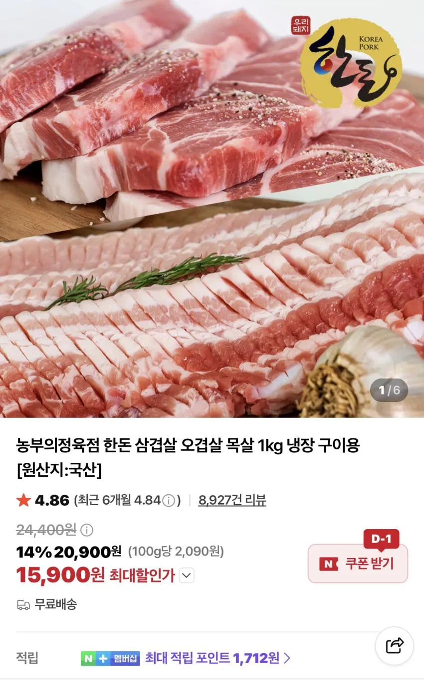 한돈 목살 1kg 냉장 구이용
